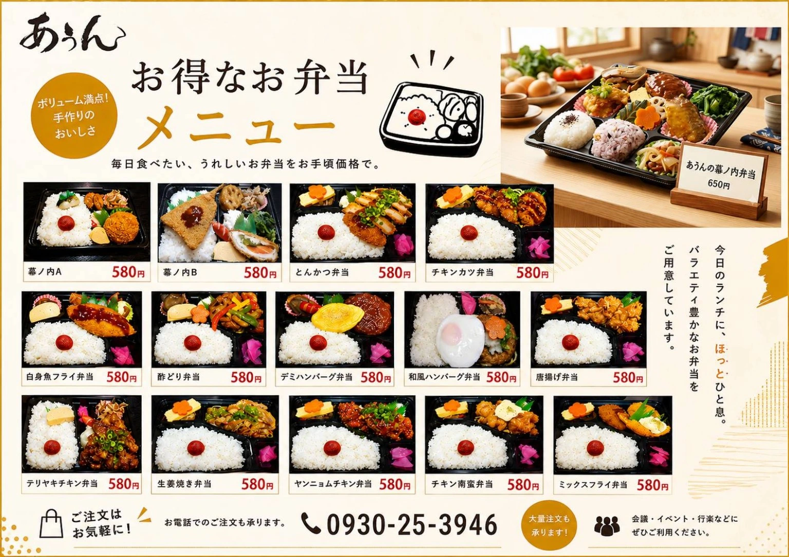 580円のお弁当14種類のメニュー。右上の幕の内弁当は650円です